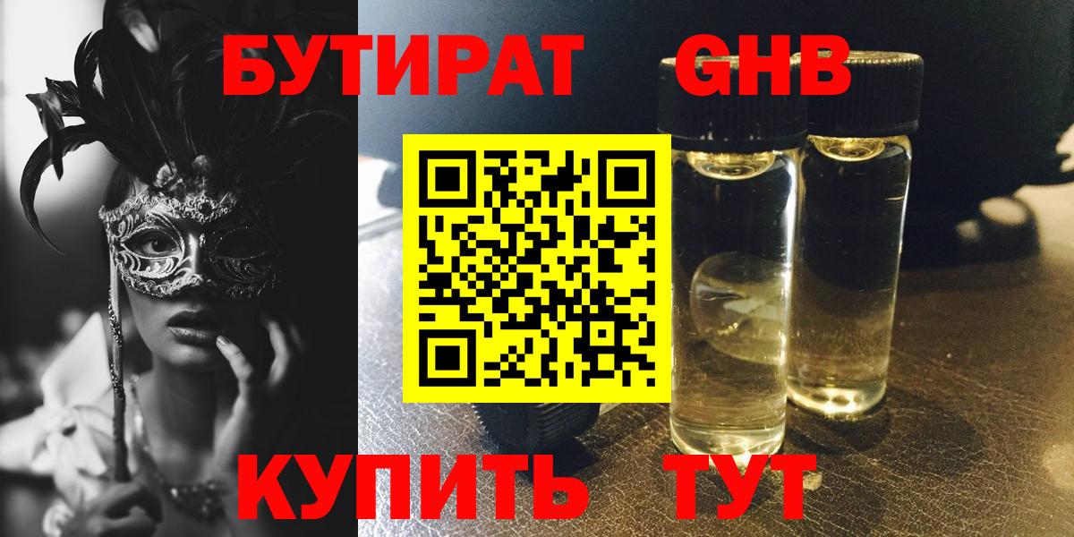 Бутират бутандиол Тында