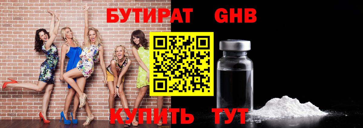БУТИРАТ оксибутират  БУТИРАТ  Тында  Вход с VPN 