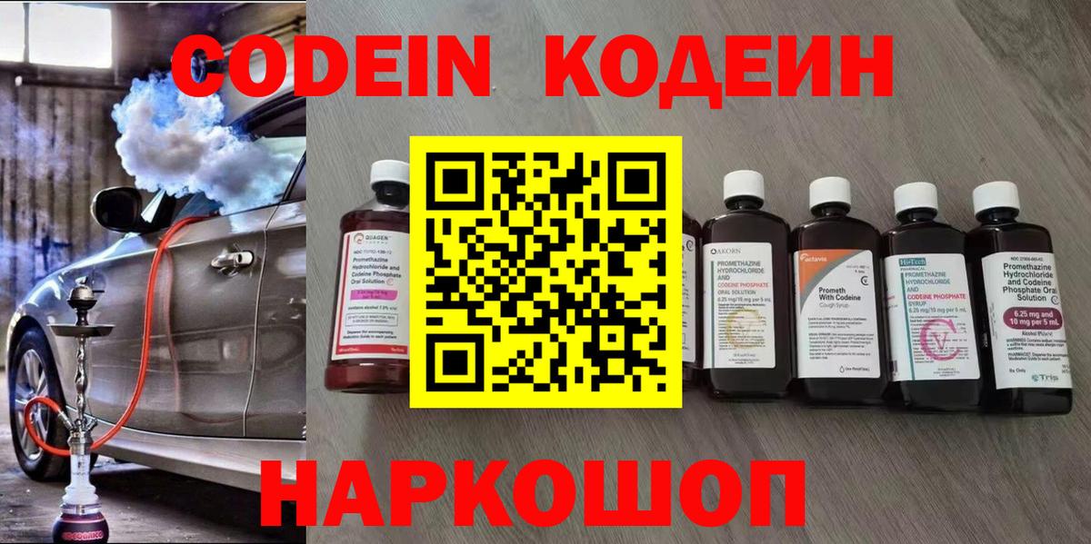 Codein Purple Drank Тында
