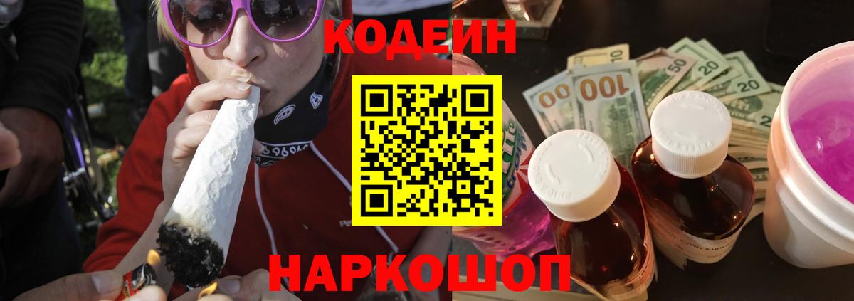 Кодеиновый сироп Lean Purple Drank  Вход с VPN  Тында 