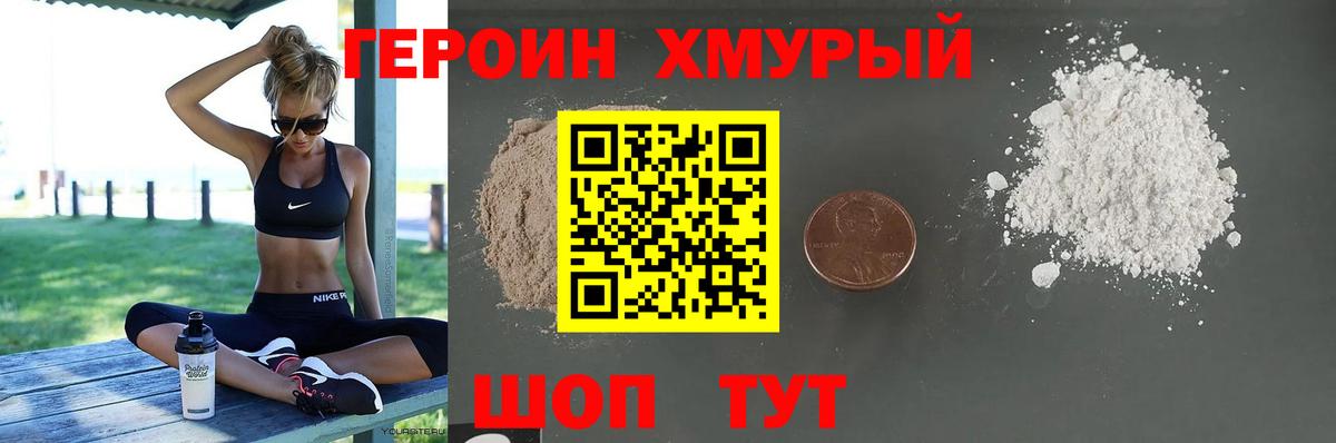 ГЕРОИН герыч Тында