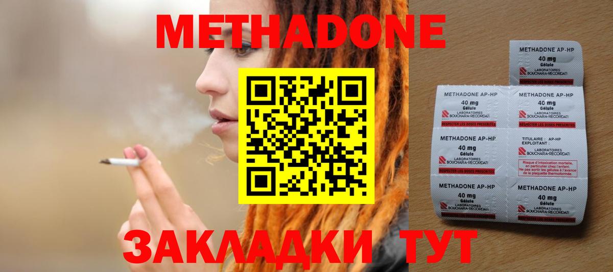 МЕТАДОН мёд  Вход с VPN  Тында 