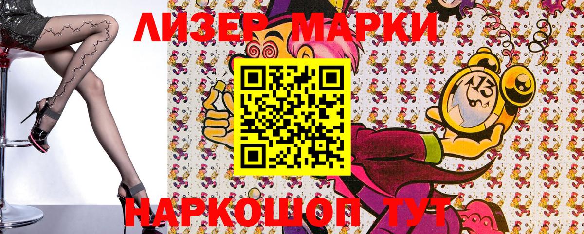 Марки N-bome  Наркотические марки 1500мкг  Вход с VPN  Тында 